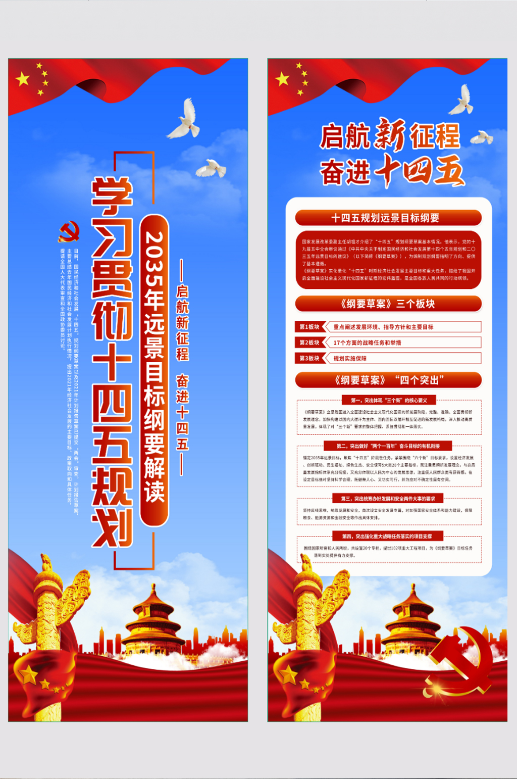 党建风十四五规划2035远景目标建议展架素材