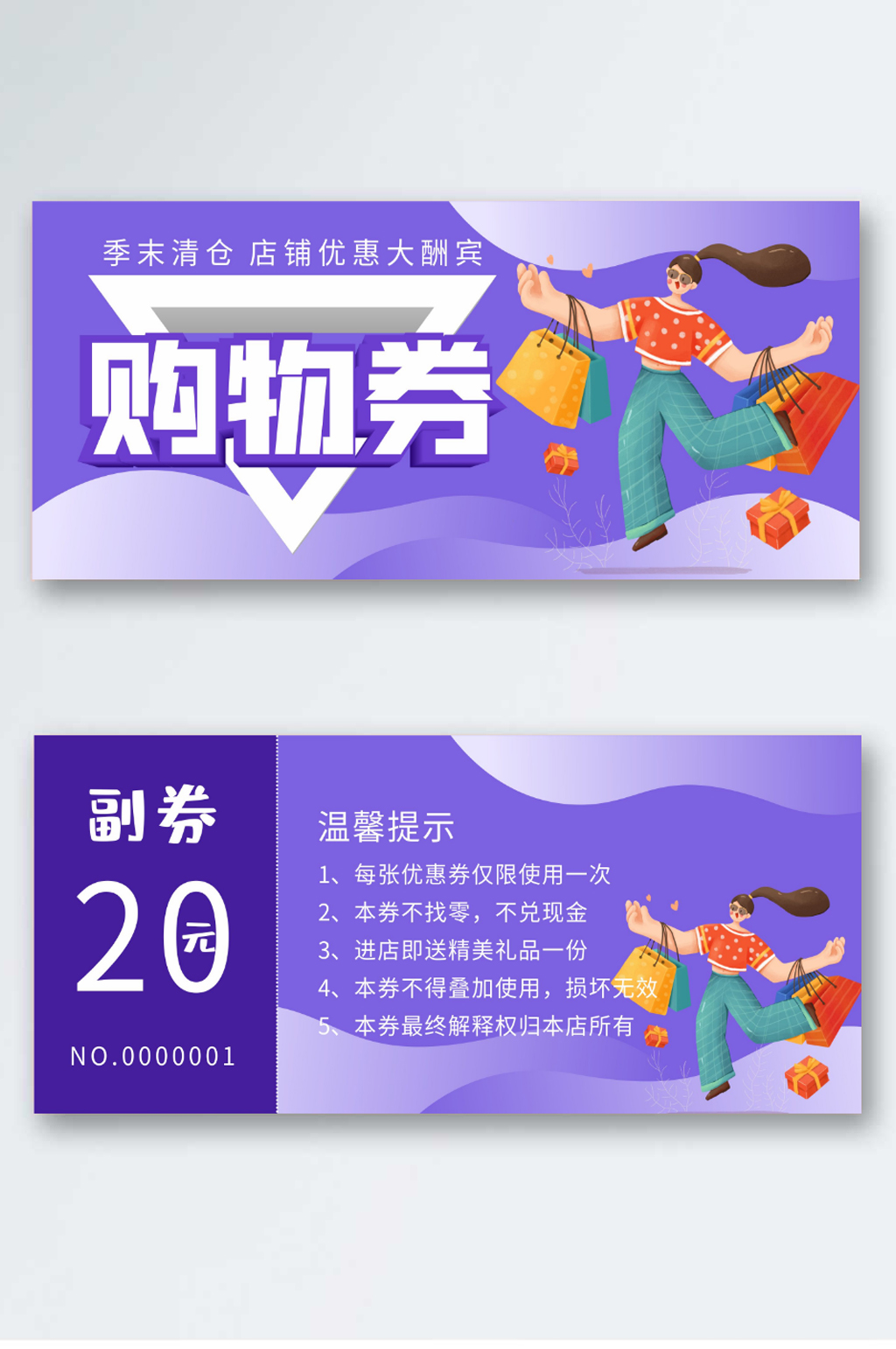 购物券优惠券代金券折扣券现金券素材