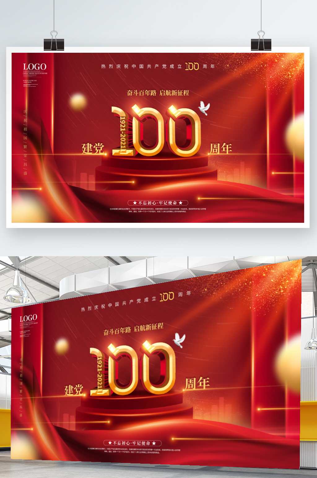 红色庆祝中国共产党成立100周年展板素材