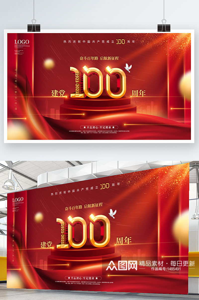 红色庆祝中国共产党成立100周年展板素材