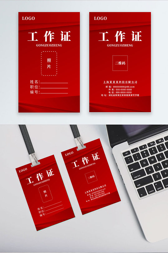 红色商务大气工作证工牌模板