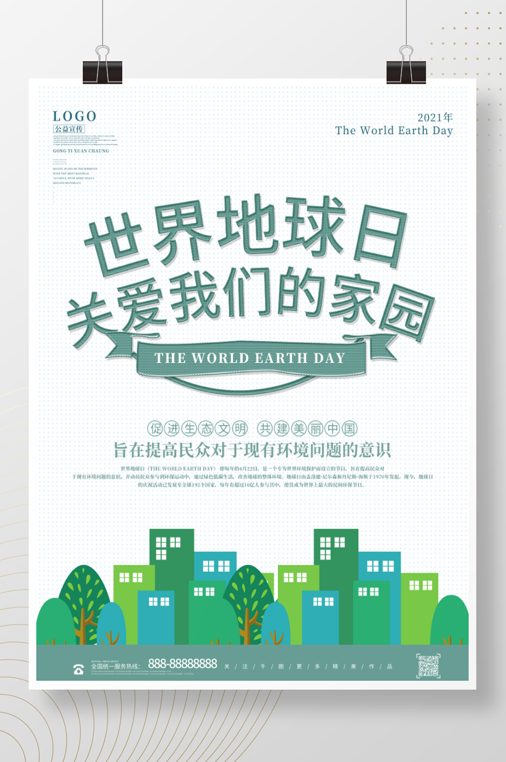 简约清新世界地球日海报素材