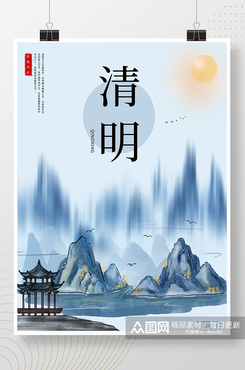 简约中国风传统二十四节气清明节日宣传海报素材