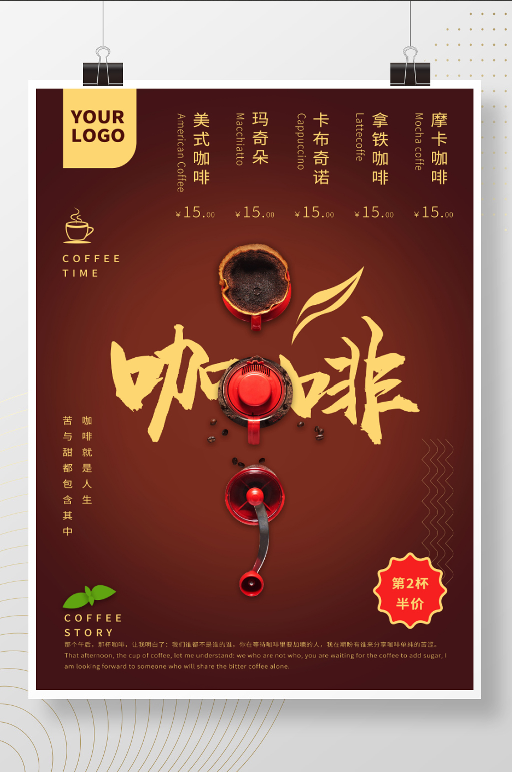咖啡cofee餐饮宣传海报促销海报素材