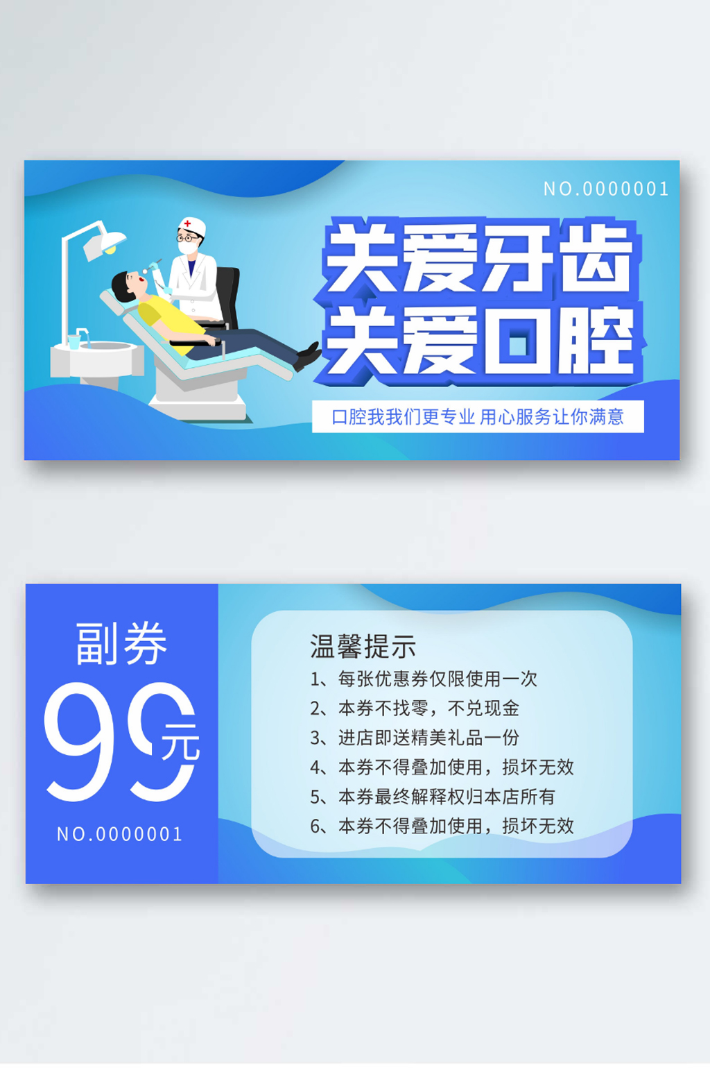 口腔牙齿优惠券代金券折扣券现金券素材