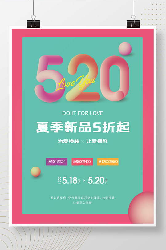 浪漫多彩情人节520促销海报