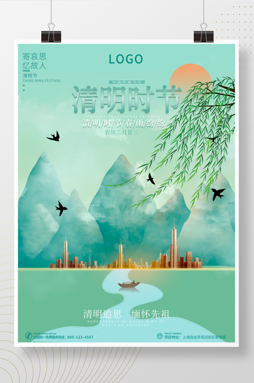 清明节简约清新房地产海报销售营销节日海报素材