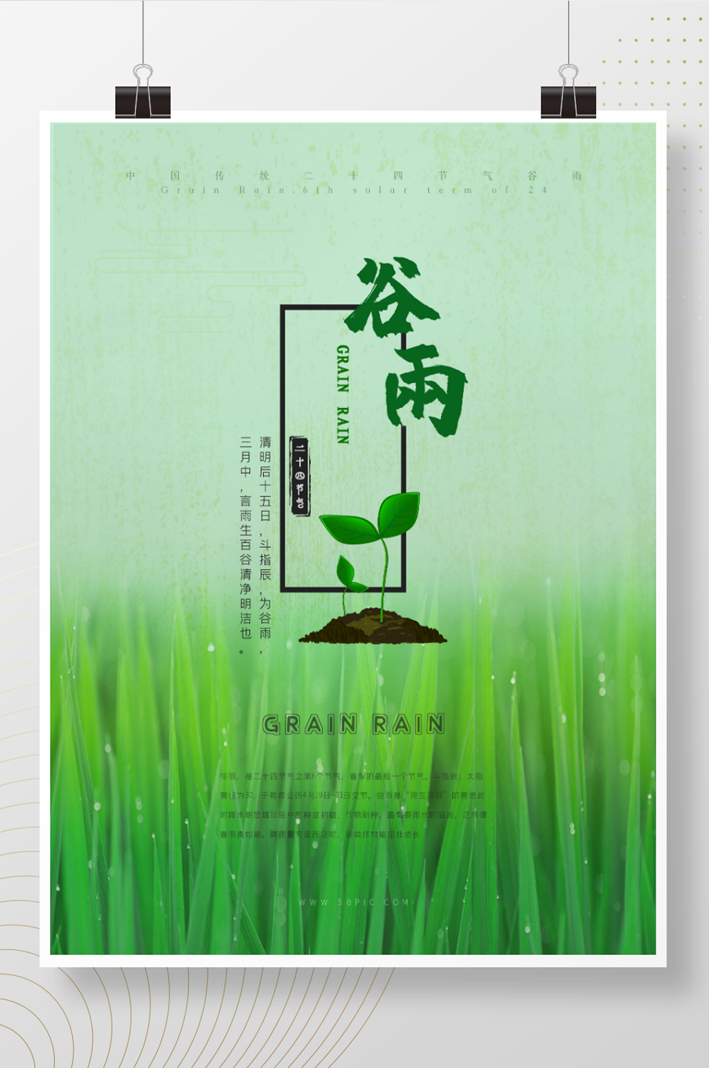清新绿色护眼二十四节气谷雨海报素材