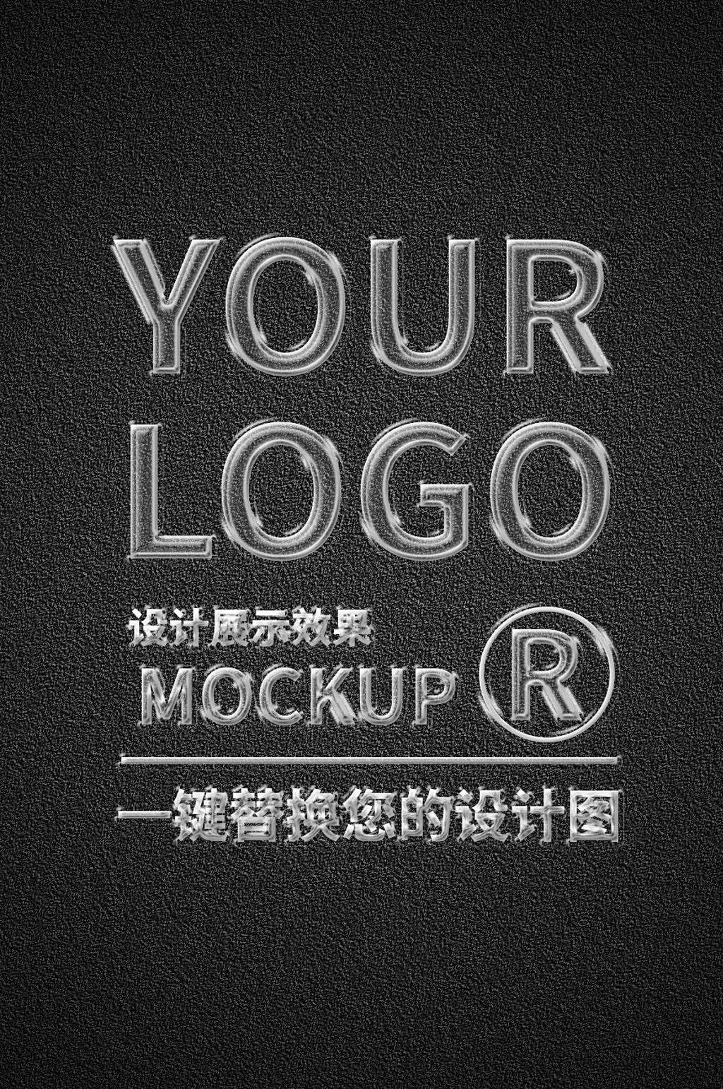 透明立体字体样机素材