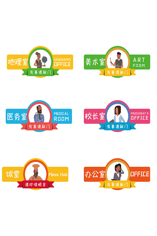 幼儿园卡通门牌设计-众图网