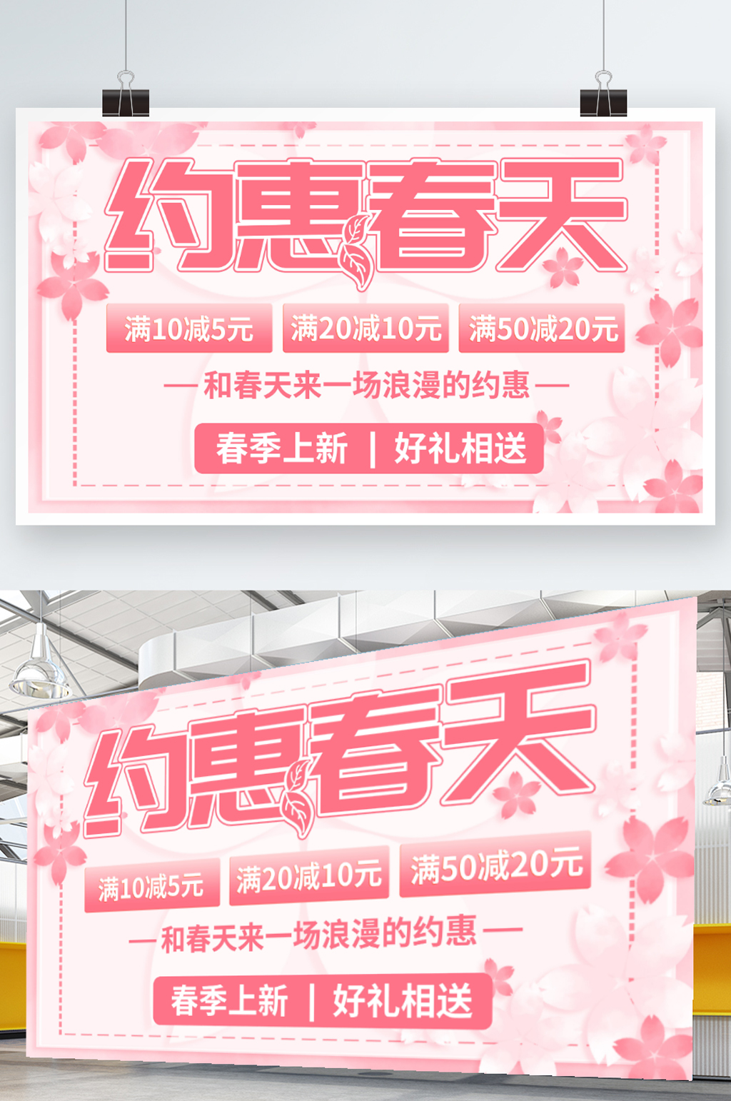 原创约惠春天促销展板素材