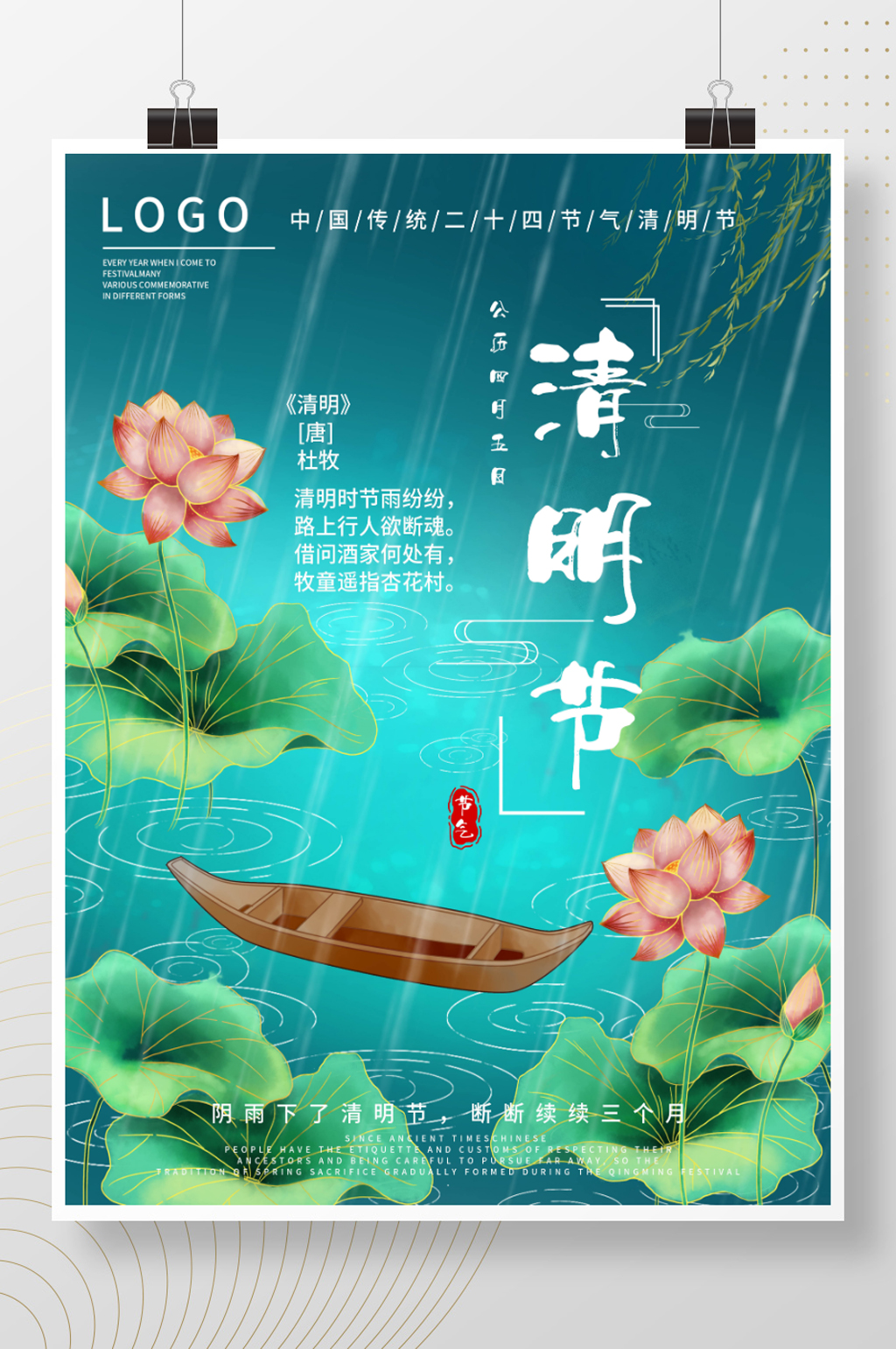中国风简约清明节海报素材