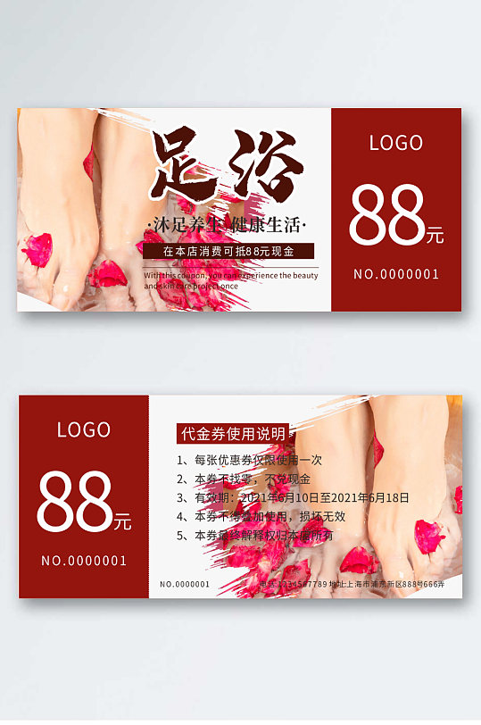 足浴优惠券代金券折扣券现金券
