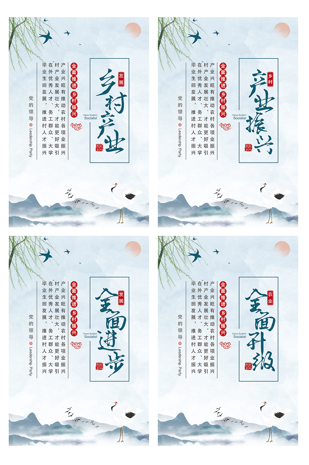 全面推进乡村振兴全面升级党建四件套素材