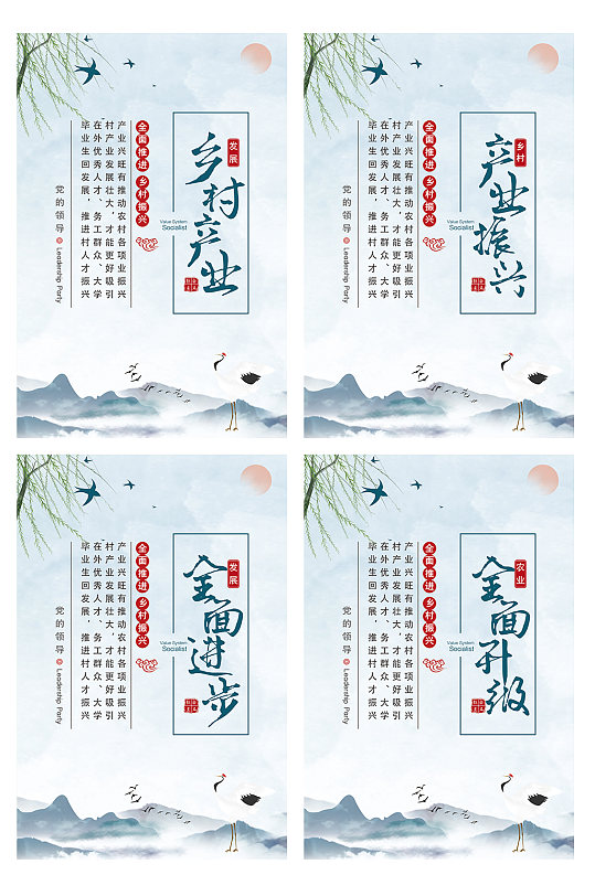 全面推进乡村振兴全面升级党建四件套-众图网