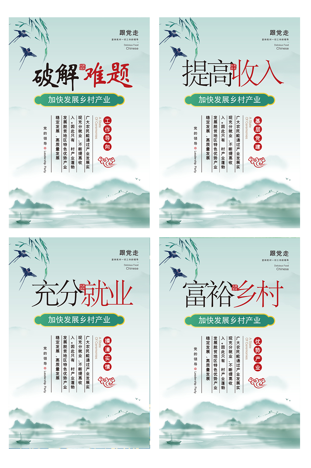 提高收入乡村振兴富裕乡村党建四件套素材