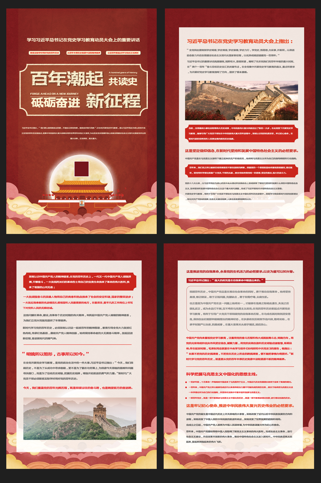 大气党建砥砺奋进新征程四件套素材