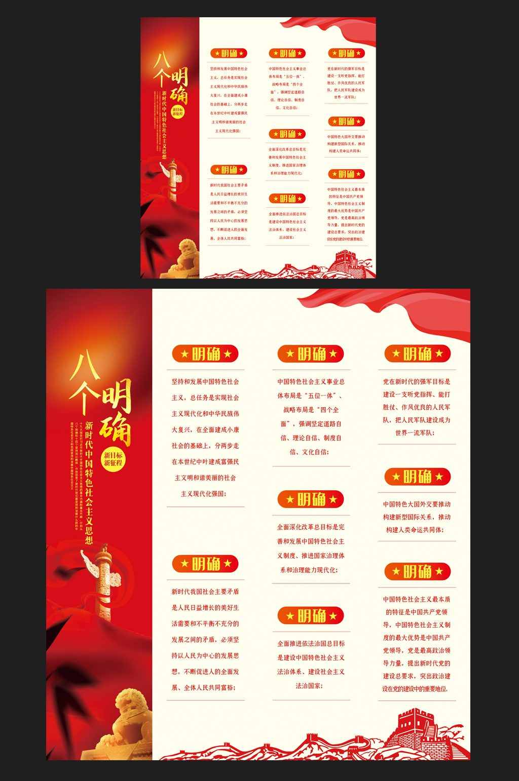 八个明确党建工作宣传挂画素材