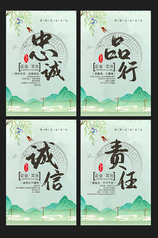 山水風(fēng)企業(yè)文化四件套展板
