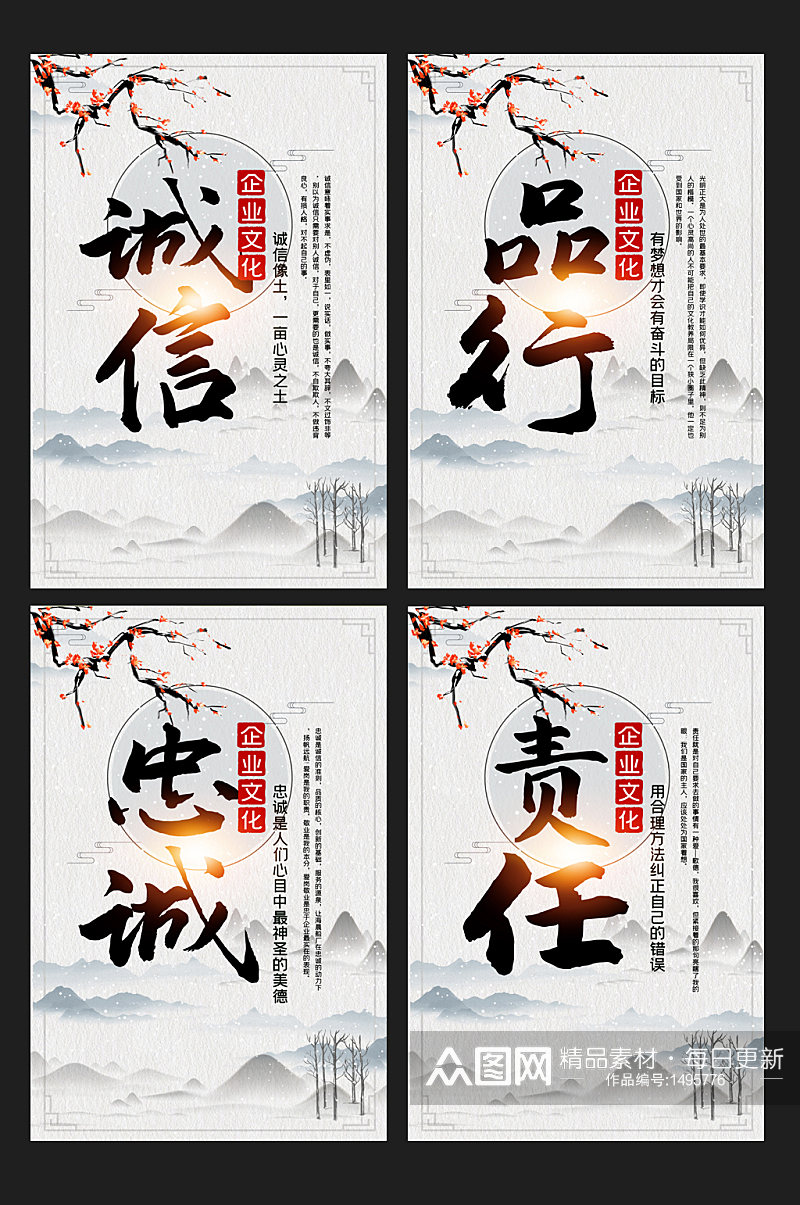 中国风山水企业文化标语四件套展板素材