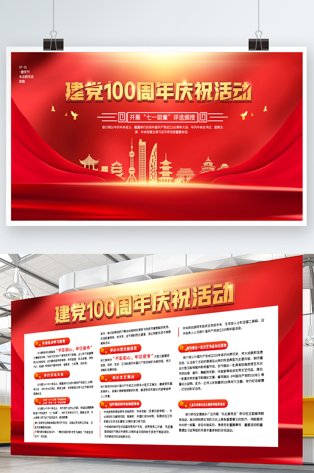 建党100周年庆祝活动展板素材