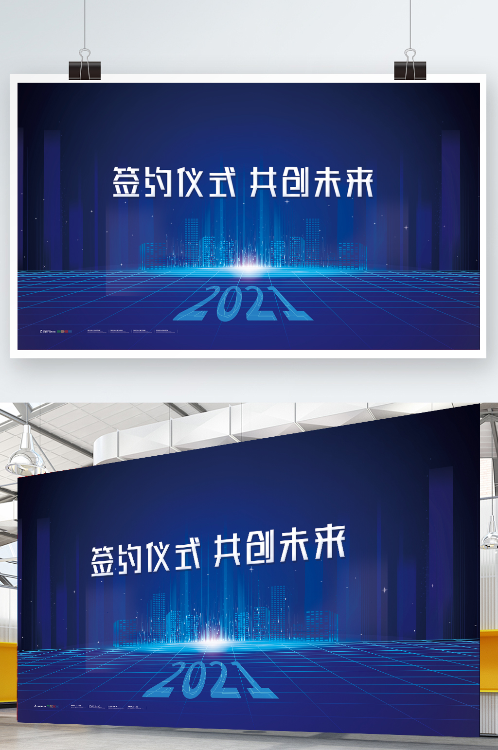 简约大气签约仪式共创未来活动展板素材
