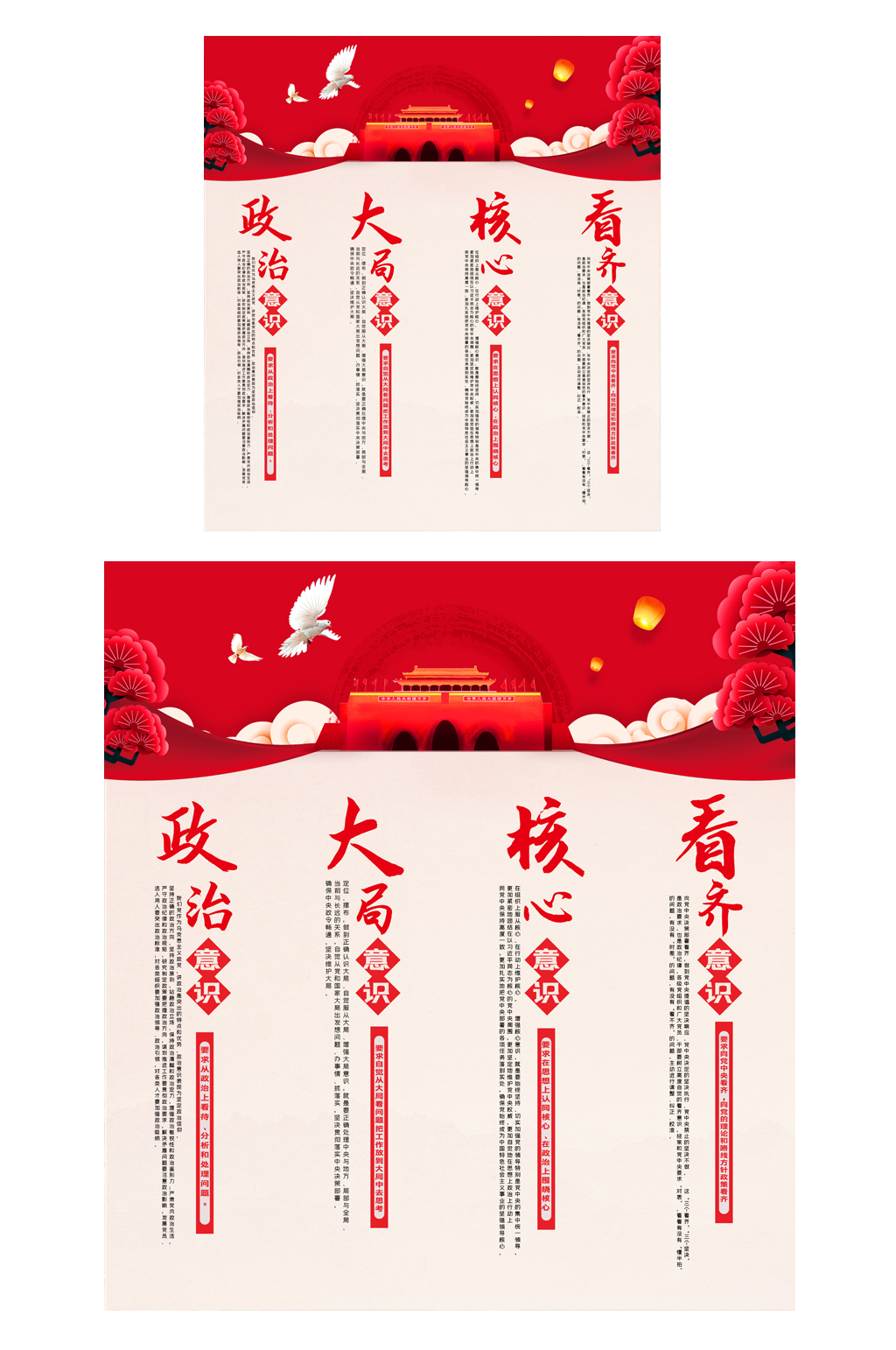 简约时尚四个意识党建挂画素材