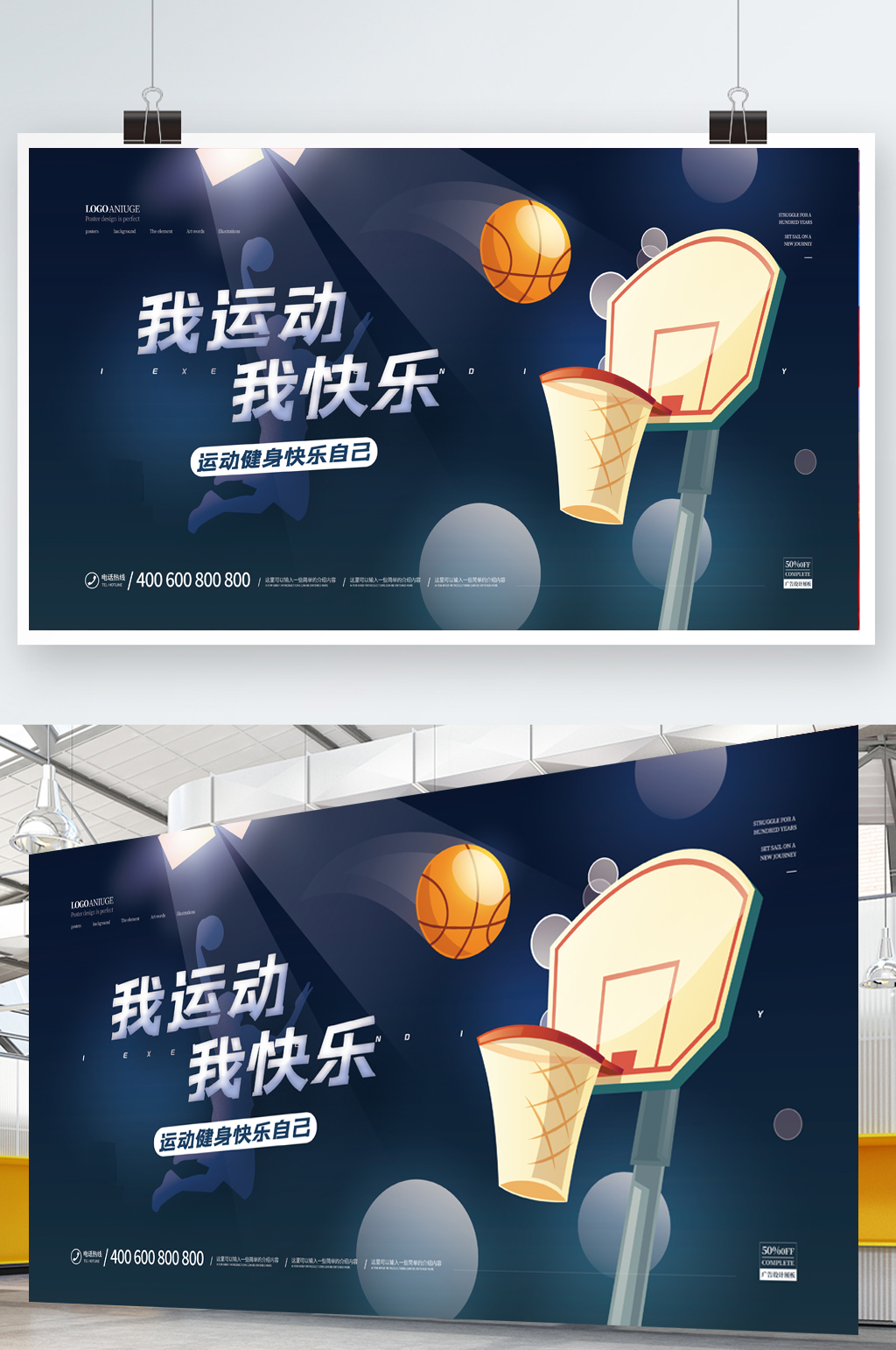 深色调篮球运动快乐健身运动展板素材