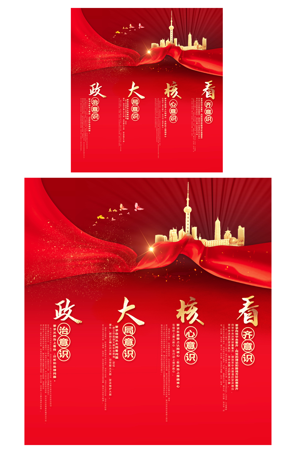 大气红四个意识党建挂画素材