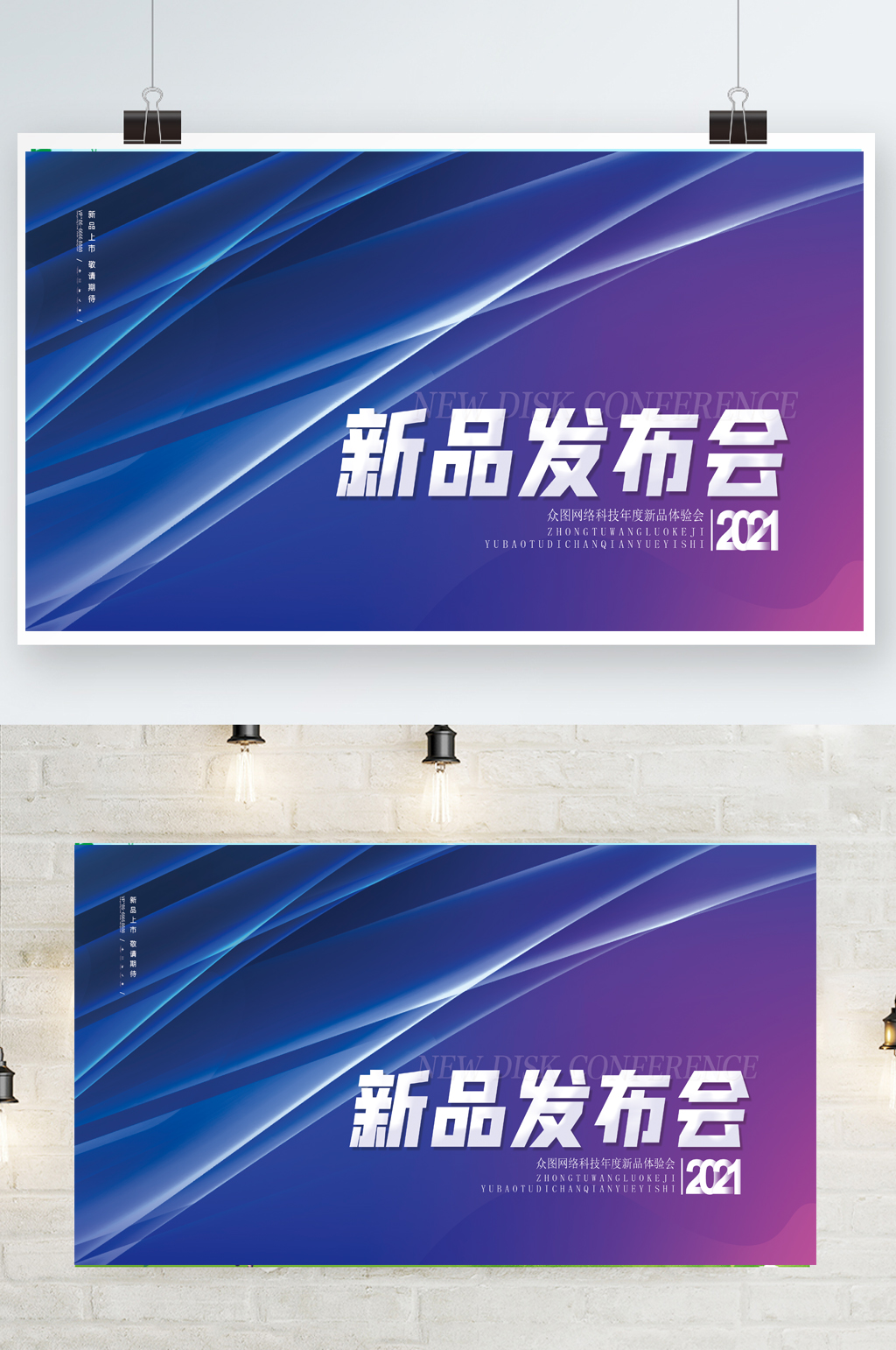 简约渐变新品发布会活动展板素材