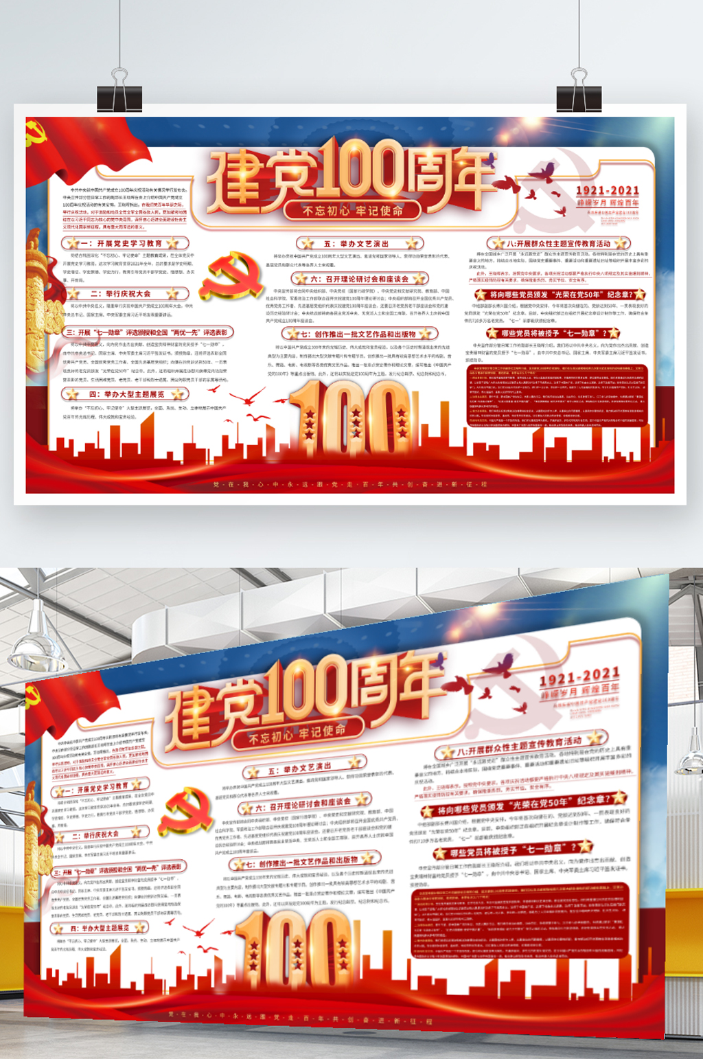 建党100周年庆祝活动展板素材