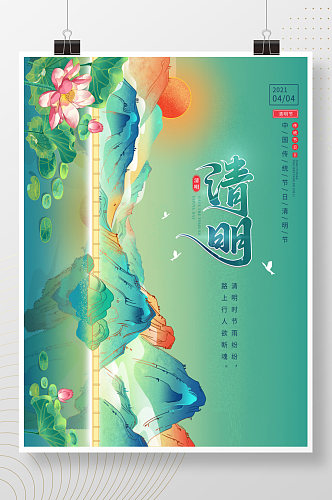 创意构图中国风清明节日宣传海报