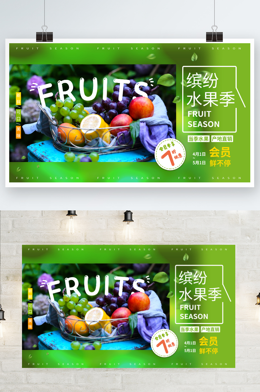春季水果促销海报素材