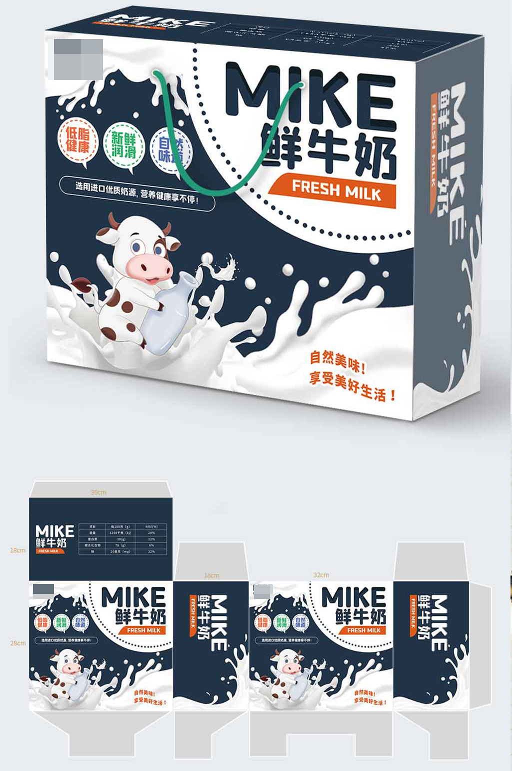 纯牛奶饮品牛奶饮料包装礼盒素材