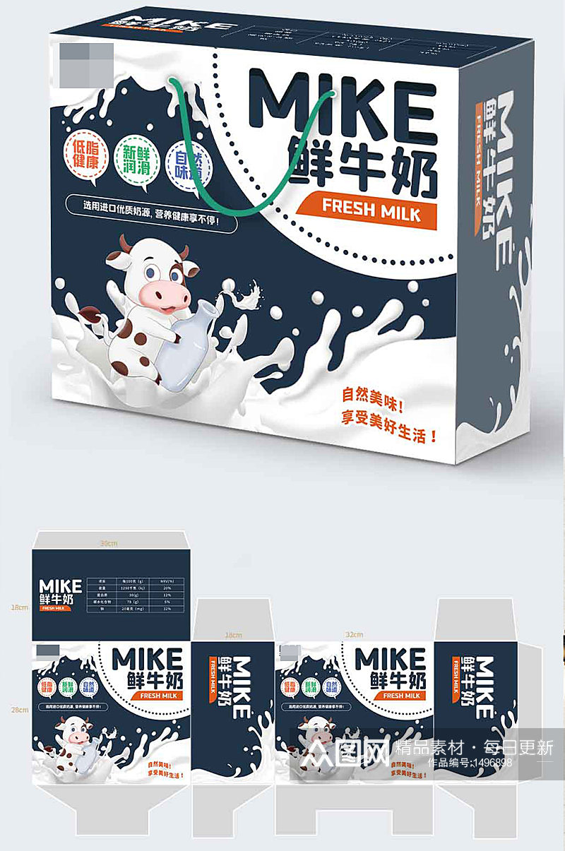 纯牛奶饮品牛奶饮料包装礼盒素材