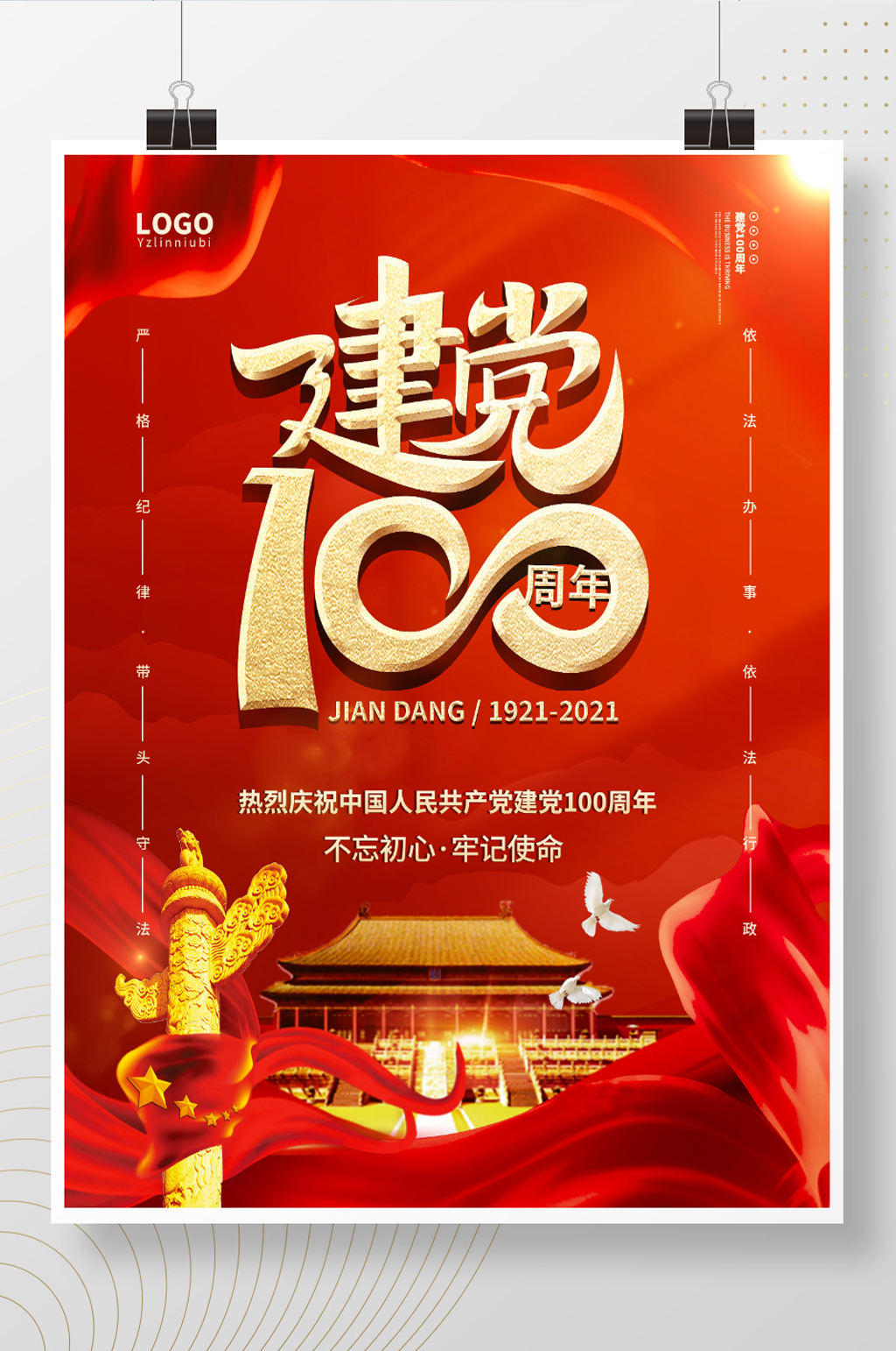 党建风建党100周年庆祝促销海报素材