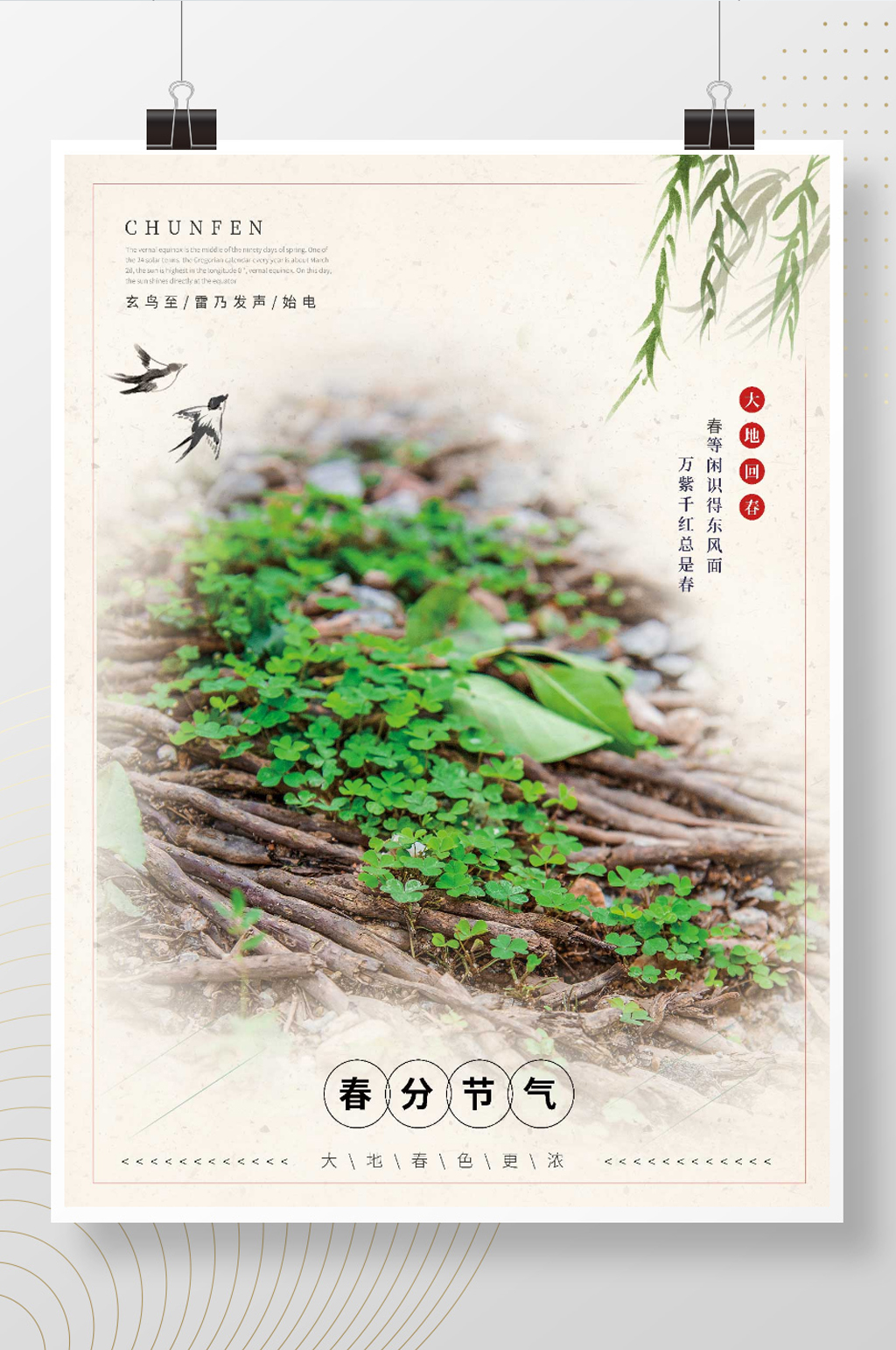 二十四节气惊蛰春分立春海报素材
