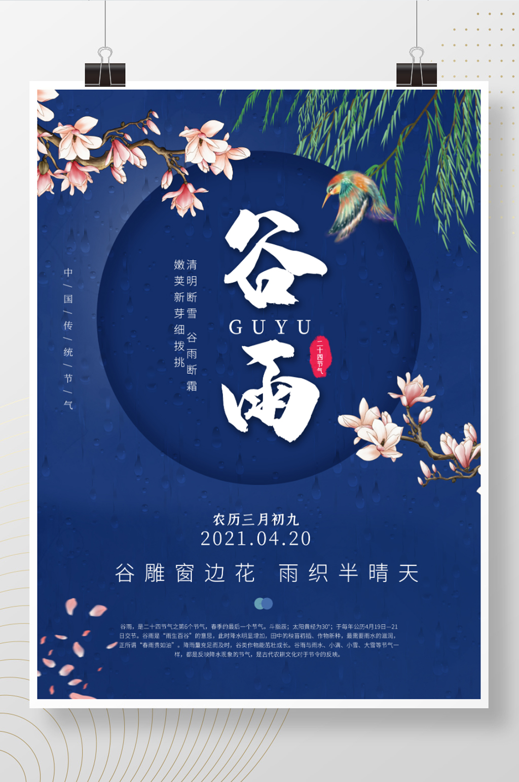 谷雨节气大气蓝色海报素材