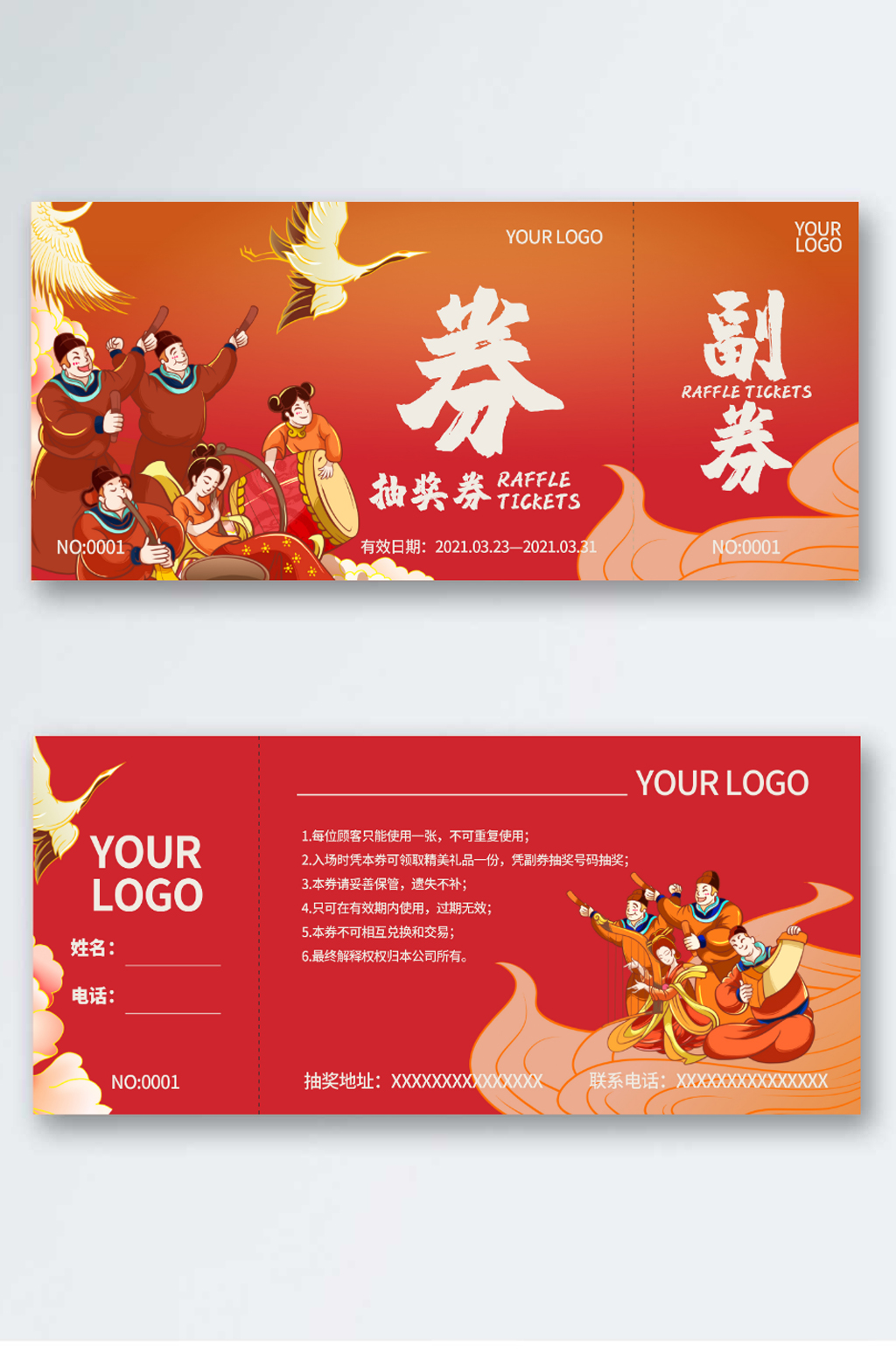 商业活动物料抽奖券素材