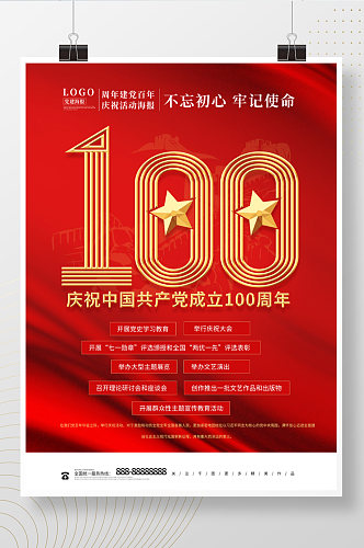 红色大气建党百年庆祝活动海报