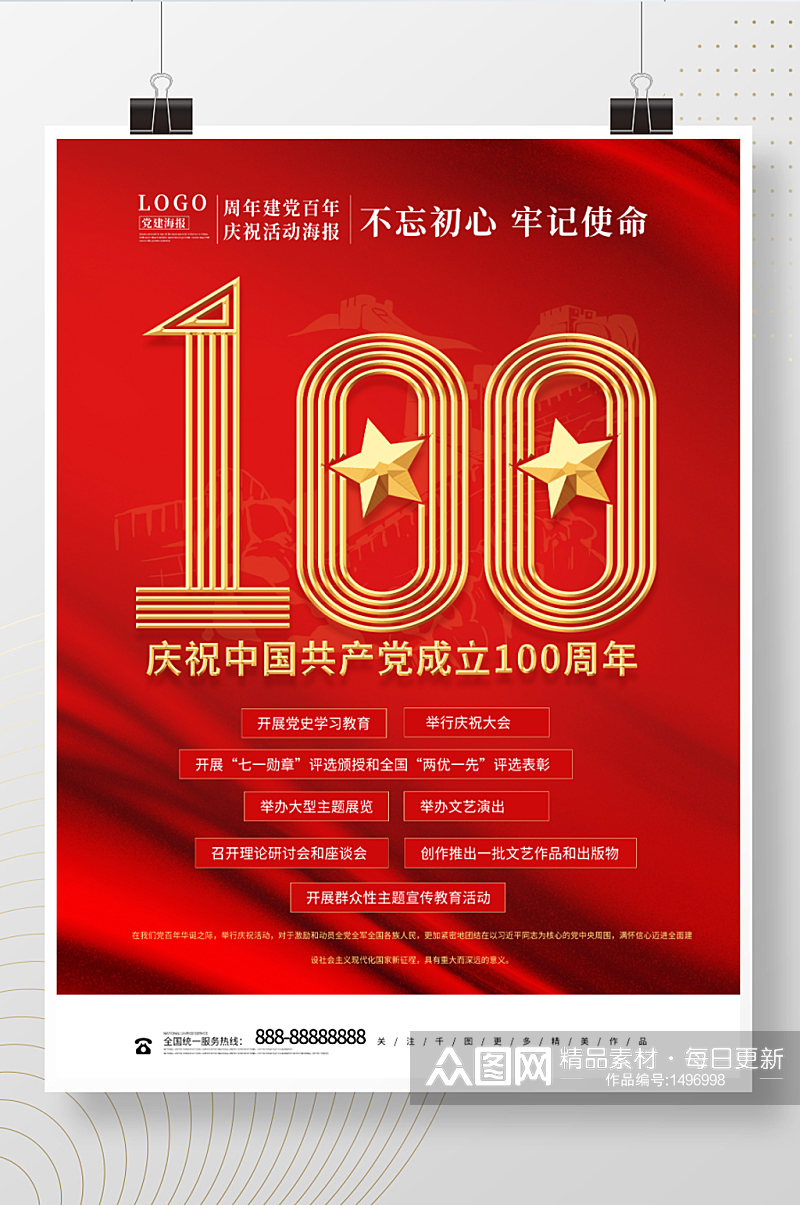 红色大气建党百年庆祝活动海报素材