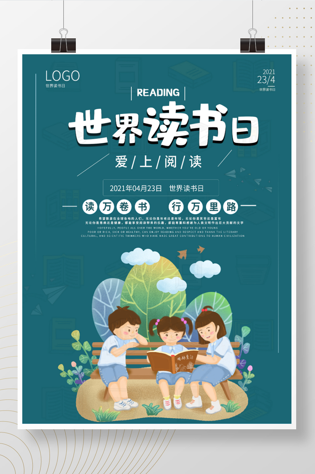 简约插画世界读书日素材