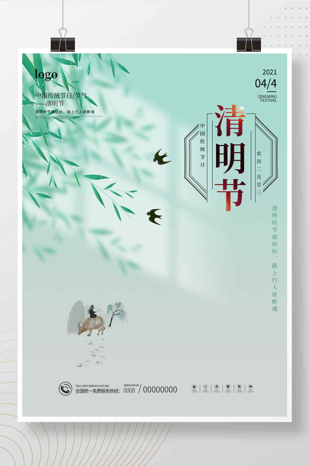 简约留白清新春天清明节踏青谷雨中国风海报素材