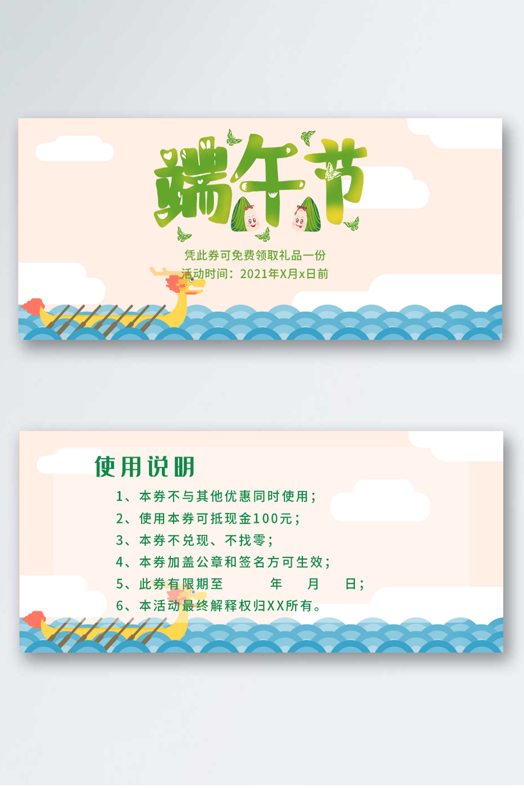 简约清新端午节优惠券素材