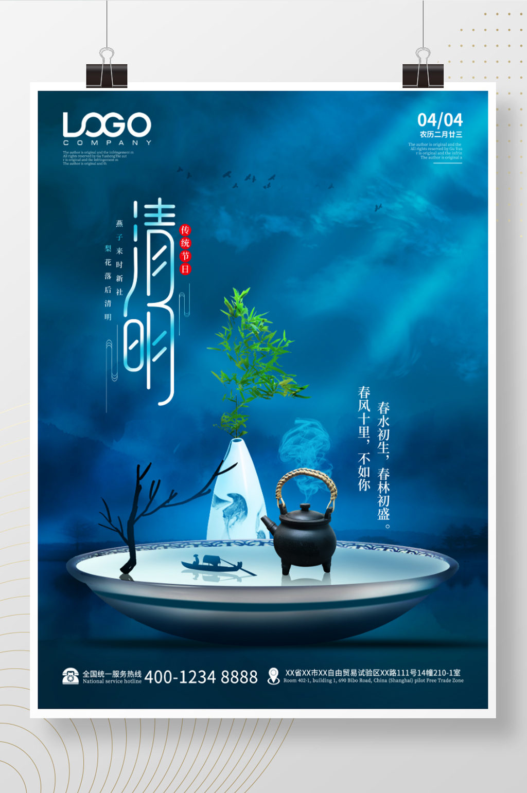 简约艺术场景清明节合成海报清明宣传模板素材