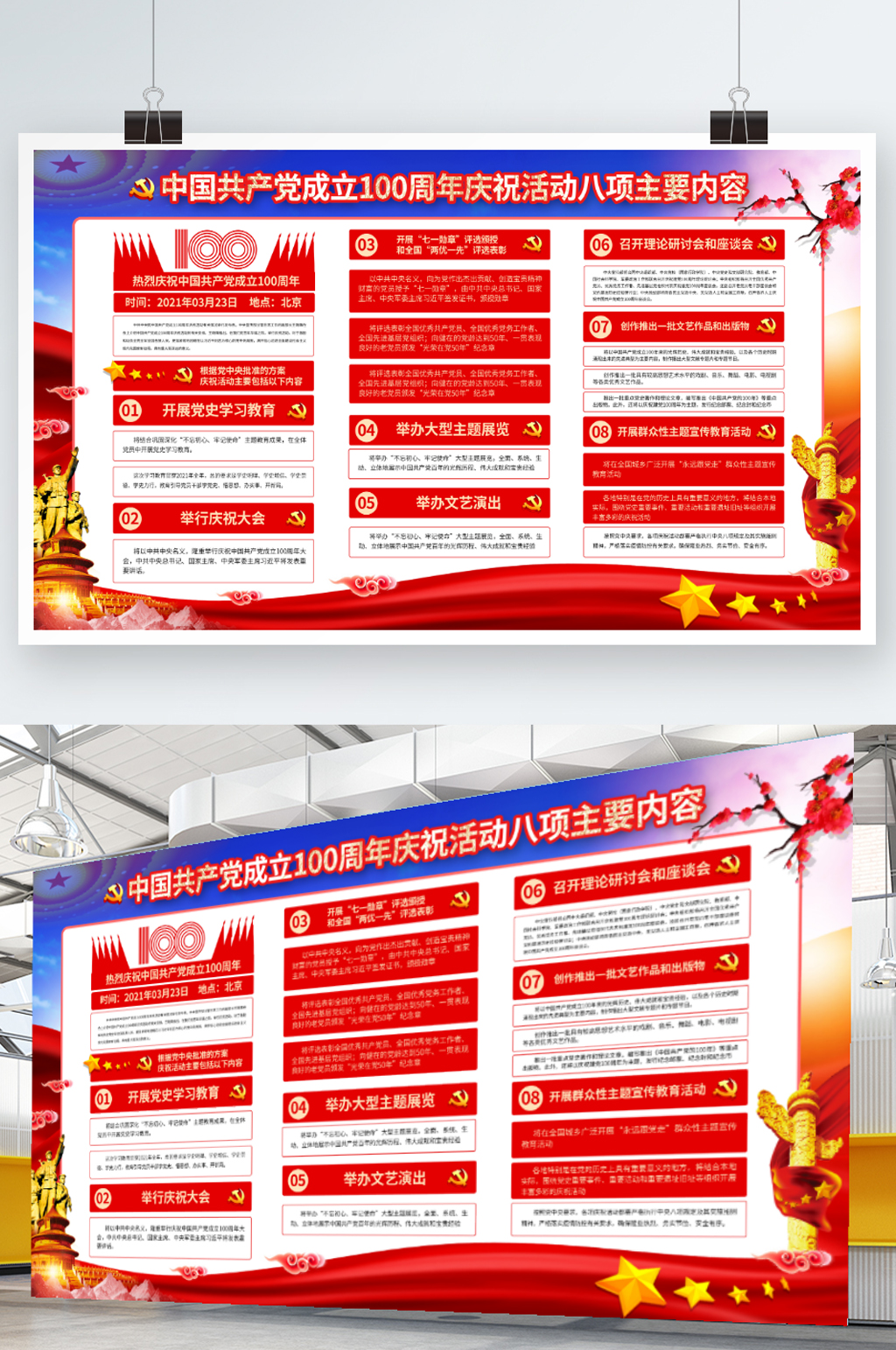 建党百年庆祝活动100周年党建海报展板素材