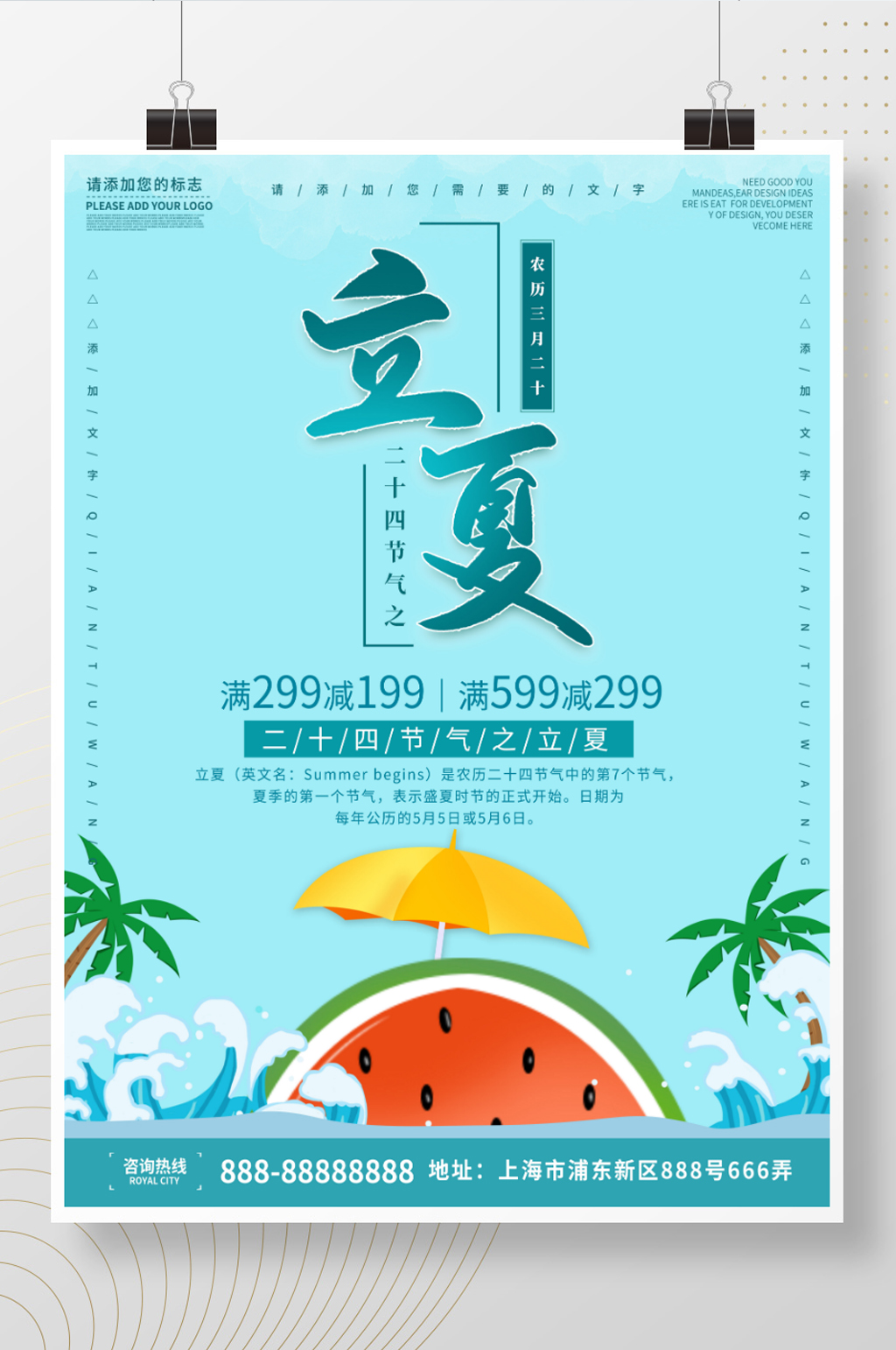 蓝色简约清新二十四节气之立夏海报素材