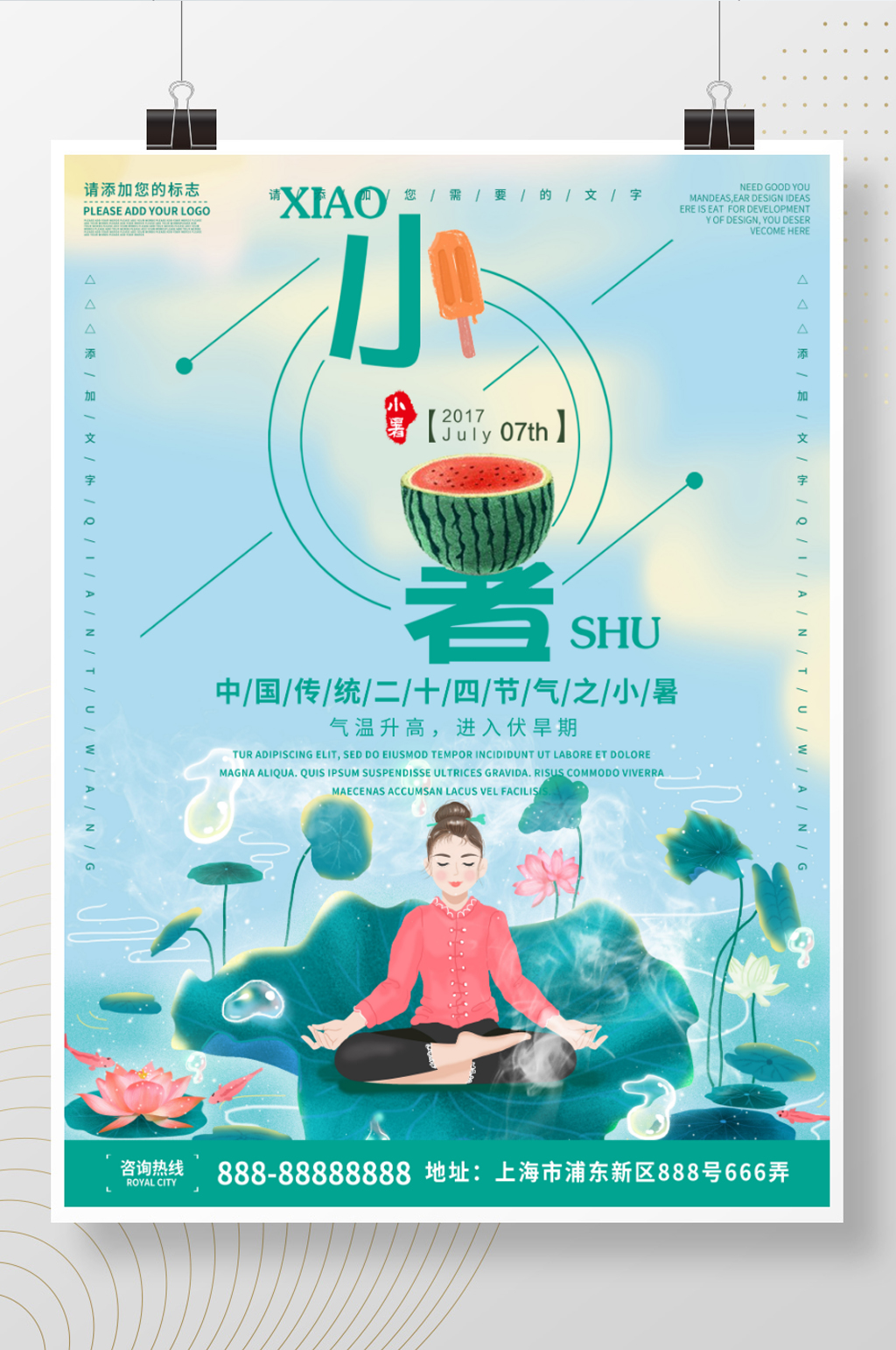 蓝色简约小清新小暑海报素材
