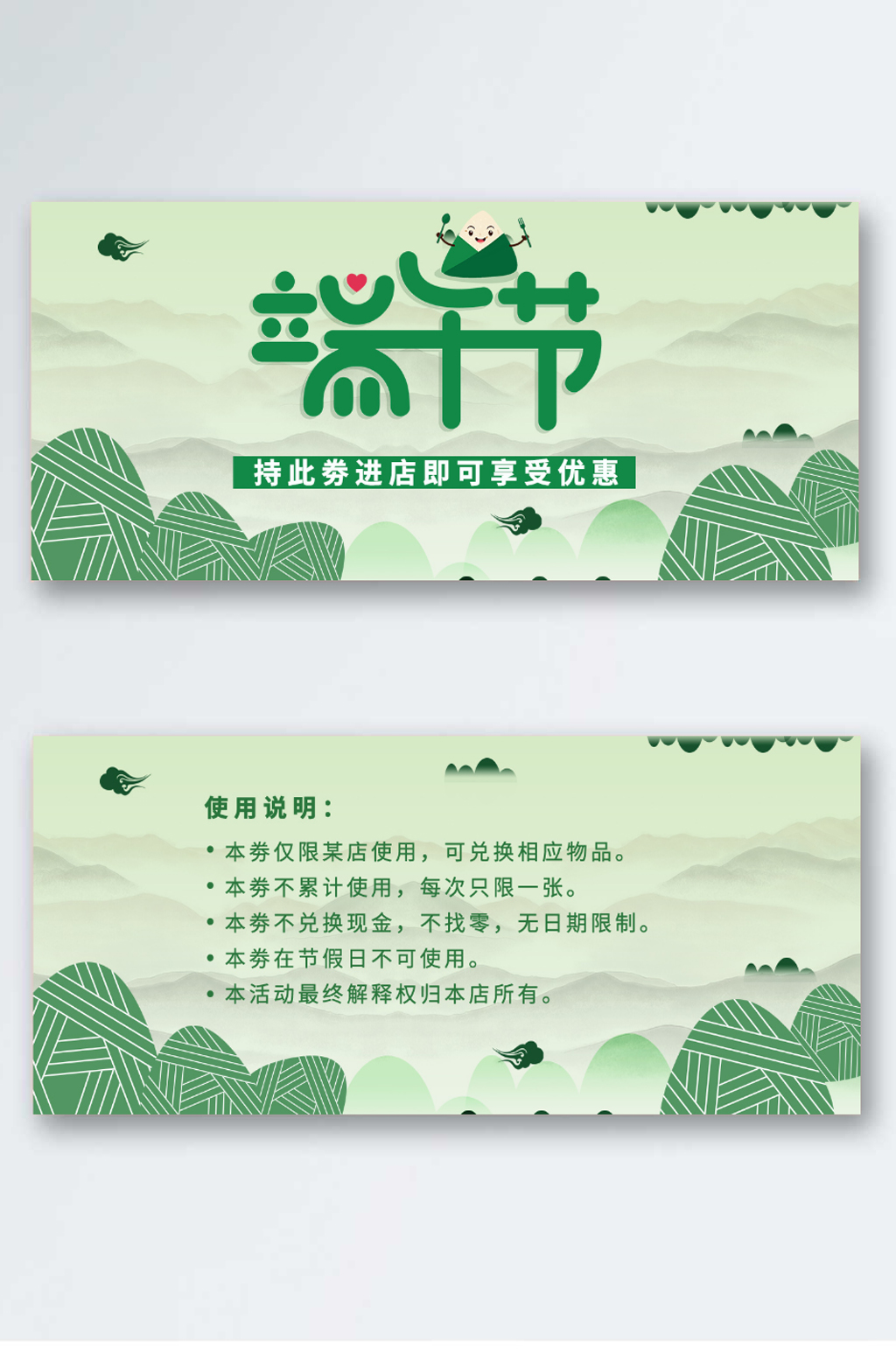 绿色简约清新端午节优惠券素材