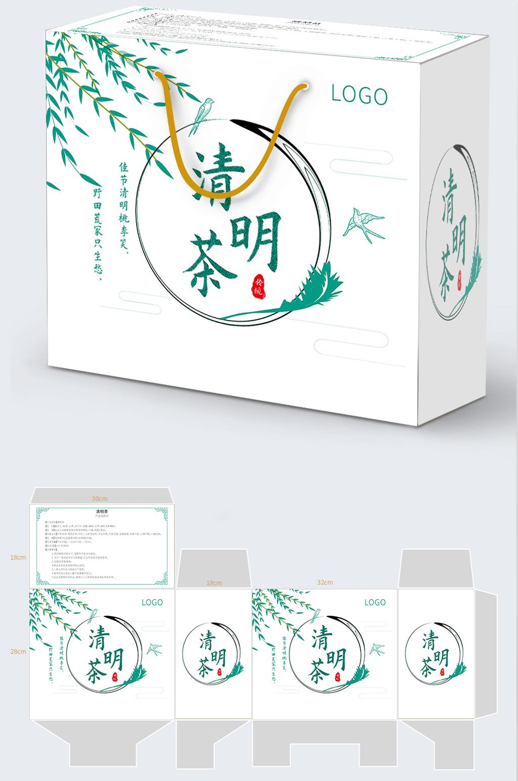清明茶白色简约茶叶包装产品包装素材
